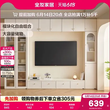 政府补贴全友家居奶油风电视柜收纳储物柜一体客厅家用轻奢落地柜图片