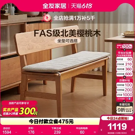 全友家居实木长条凳樱桃木吃饭凳子软包坐凳原木风餐厅靠背长板凳商品大图