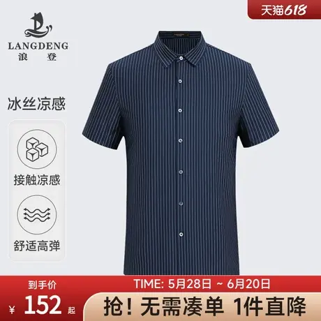[冰丝]凉感短袖T恤男士浪登夏季新款透气亲肤条纹易打理开衫图片