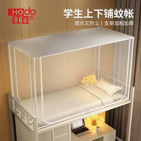红豆蚊帐学生宿舍专用学校寝室单人床可伸缩90x190上铺下铺床通用图片
