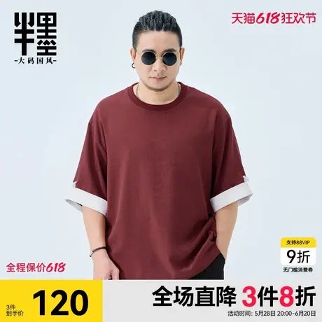 半墨大码男装新中式短袖男士2025夏季新款宽松透气300斤胖子T恤潮图片