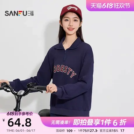 三福女春季半拉链套头长袖上衣 轻运动套头宽松卫衣女496307商品大图