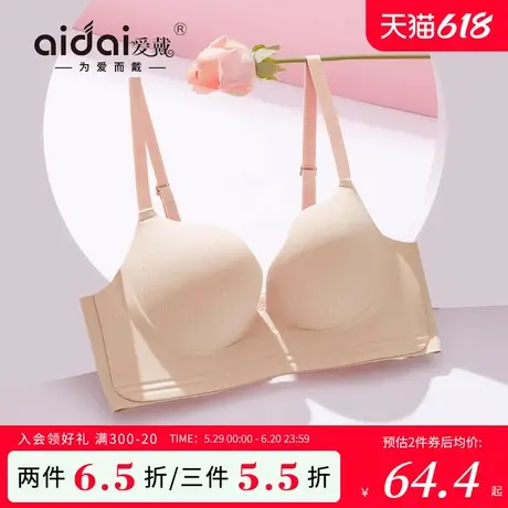 爱戴无痕内衣女聚拢小胸显大收副乳防下垂无钢圈一片式美背文胸罩图片