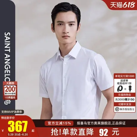 报喜鸟2025夏季新款男士商务正装短袖衬衫上衣原白色打底衬衣薄款图片
