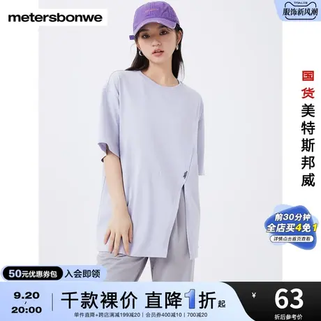 国货美特斯邦威短袖T恤女夏季纯棉宽松开叉时尚简约通勤上衣图片
