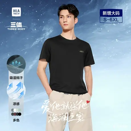 【凉感】HLA/海澜之家三体联名系列T恤25春夏新吸湿排汗大码短t男商品大图