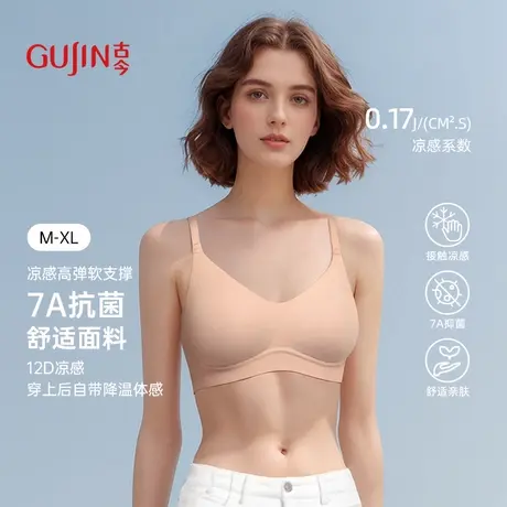 【交个朋友】古今半固定杯垫聚拢无痕粉底液内衣薄凉感7A抗菌文胸商品大图
