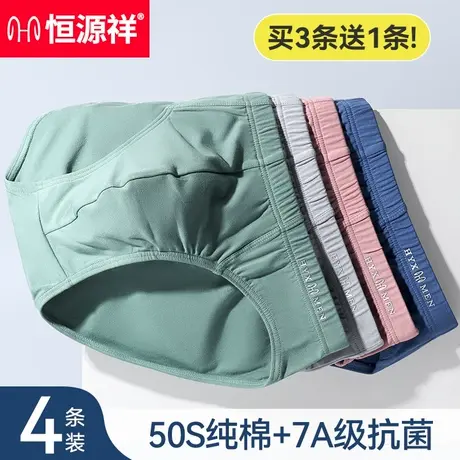 恒源祥男士三角内裤男生冰丝夏季薄款抑菌透气大码宽松网眼裤衩子商品大图