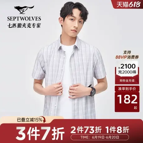 七匹狼轻商务衫短袖正装衬衫25夏新透气微弹通勤大格纹衬衣男图片