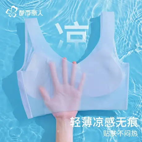 都市丽人无痕内衣女夏季薄款大胸显小胸聚拢冰丝凉感美背心式文胸商品大图