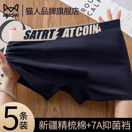 猫人男士内裤纯棉抑菌男式四角裤头2025新款透气高档平角裤衩男款商品大图