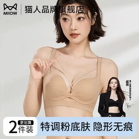 猫人粉底液肤内衣女隐形百搭不透聚拢美胸承托提拉立体无痕杯文胸商品大图