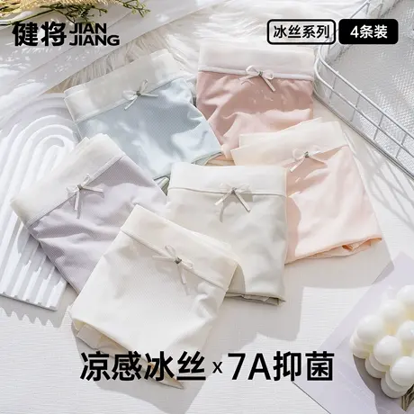健将女士内裤新款轻薄透气女款冰丝三角裤桑蚕丝裆部夏季超薄女裤商品大图
