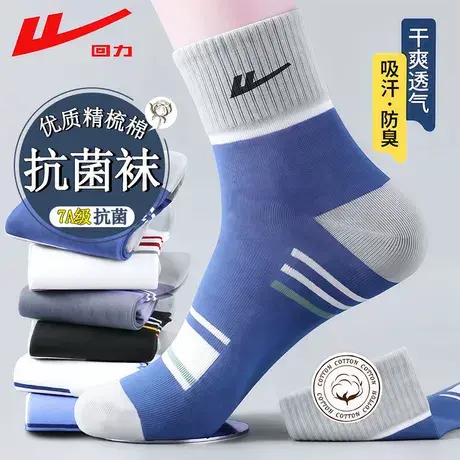 回力正品7A抗菌男士袜子新疆棉中筒透气吸汗防臭春夏四季款运动袜图片