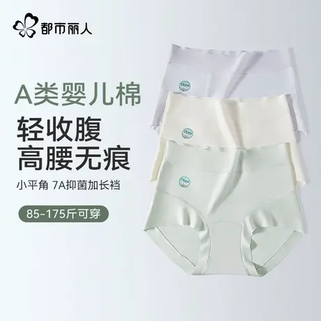 都市丽人高腰内裤女士新款收腹收小肚子无痕大码三角短裤商品大图