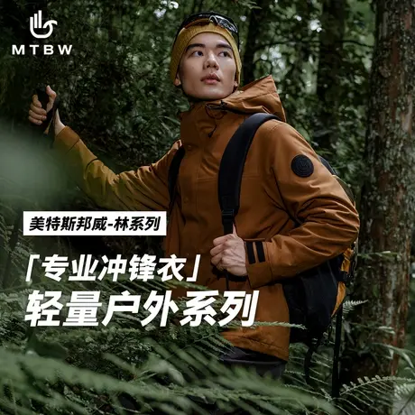 【美邦周成建】【华夏之壳-林系列】美特斯邦威25春季新款冲锋衣图片