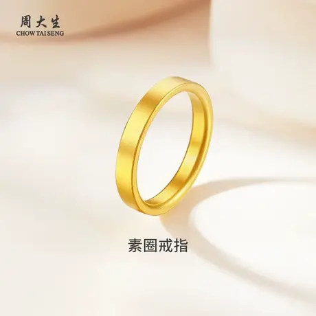 周大生黄金戒指足金素圈宽版戒指送情侣戒指情人节七夕生日礼物商品大图