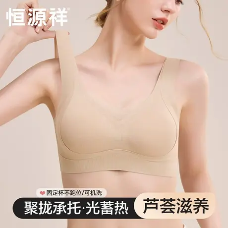 恒源祥无痕内衣女秋冬款保暖文胸聚拢软支撑上托防下垂背心式胸罩商品大图