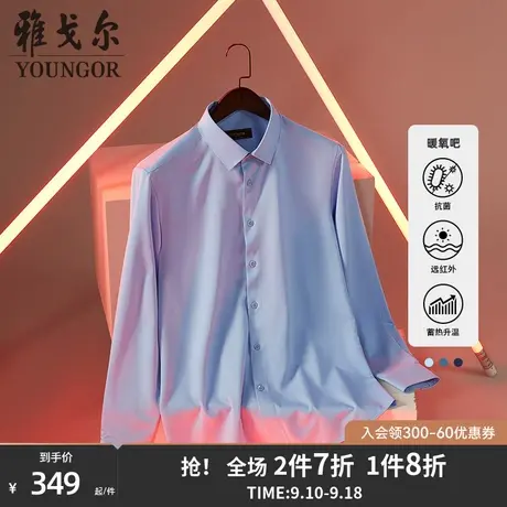 【暖氧吧】雅戈尔秋季新款商务抗菌红外保暖易打理长袖衬衫男4776商品大图