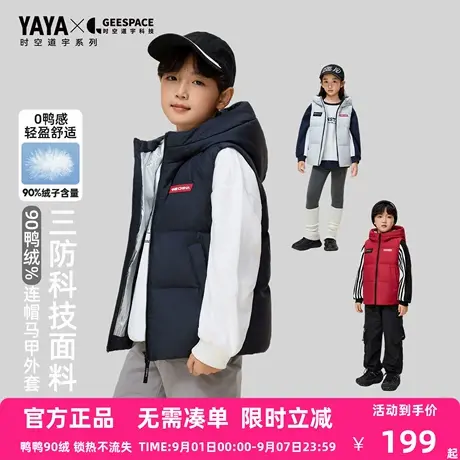 【时空道宇联名】鸭鸭儿童羽绒马甲男女童学生秋冬连帽外穿马甲HY商品大图
