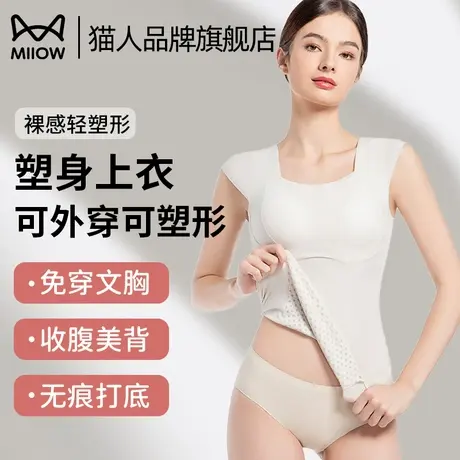 猫人小飞袖塑身衣上半身女免穿文胸无痕塑形打底上衣收小肚子背心商品大图