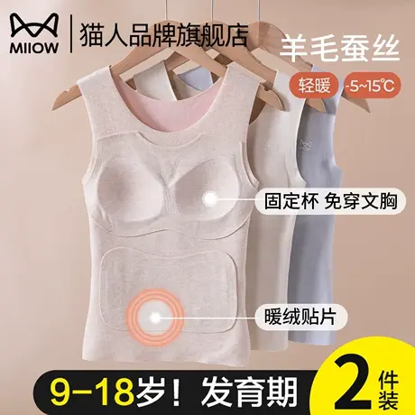 猫人保暖背心女款无痕内搭秋冬季加绒加厚内穿打底内衣发育期少女商品大图