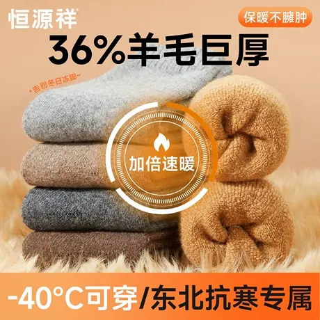 恒源祥男女士羊毛袜子2025新款爆款冬季加厚羊绒地板睡眠中长筒袜商品大图