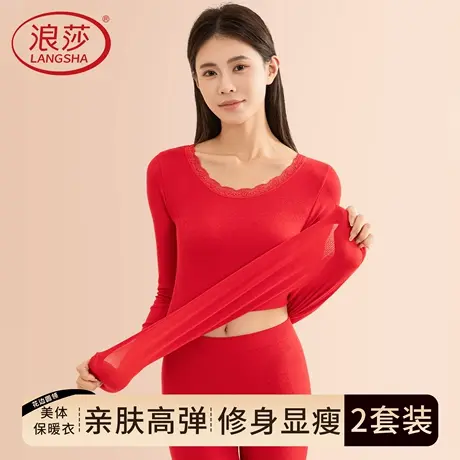 浪莎女士秋衣秋裤套装薄款本命年高弹美体衣红色修身打底线衣线裤商品大图