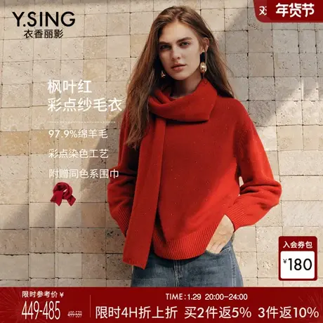 衣香丽影红色围巾彩纱针织衫女2025年冬装新款韩系氛围感羊毛毛衣图片