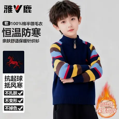 雅鹿100%棉男童半高领拉链毛衣2025冬季中大童男孩加厚保暖针织衫图片