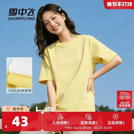 【多图任选】雪中飞100%纯棉短袖t恤女2026夏季休闲圆领半截袖PC图片