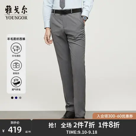 雅戈尔男士西裤秋季新款官方商务休闲上班结婚伴郎羊毛西裤男4847商品大图