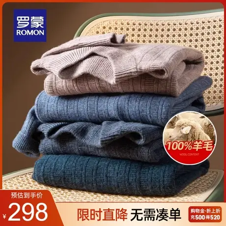 【纯羊毛】罗蒙男士厚款保暖羊毛衫2023秋冬新款休闲圆领针织衫男商品大图