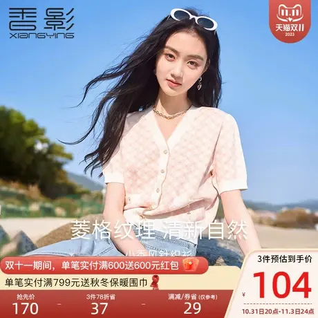 香影小香风针织衫女薄款2023夏装新款法式短款泡泡袖粉色v领上衣商品大图