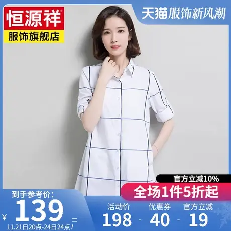 恒源祥长袖衬衫女士春秋纯棉宽松格子中长款衬衣外套休闲上衣女装图片