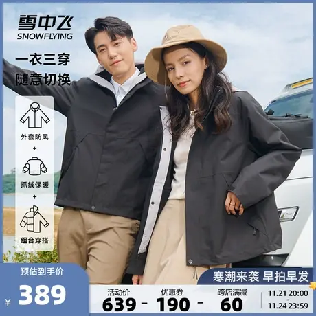 雪中飞2023秋冬新款男女高太尔防护冲锋衣摇粒绒内胆一衣三穿防水商品大图