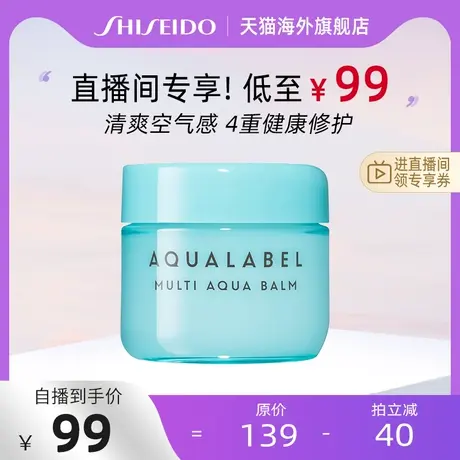 【自播38专享】资生堂水之印肌源健康面霜高保湿补水霜清爽舒缓商品大图