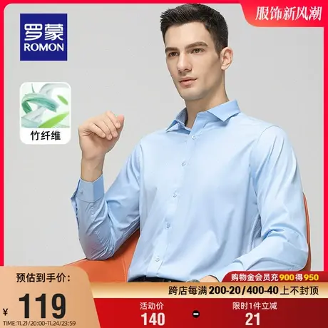【竹纤维】罗蒙男士长袖衬衫2024春季新款职业工装易打理休闲衬衣商品大图