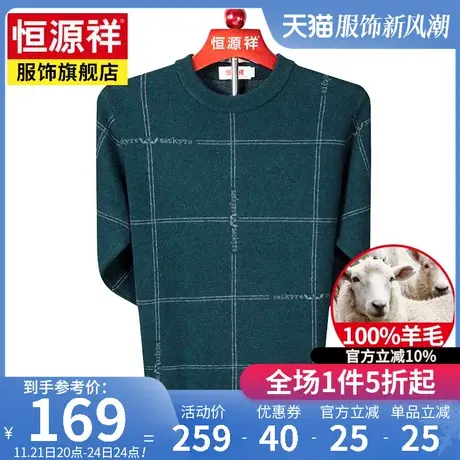 恒源祥羊毛衫男带拉链秋冬新款毛衣100%纯羊毛针织衫中老年爸爸装商品大图