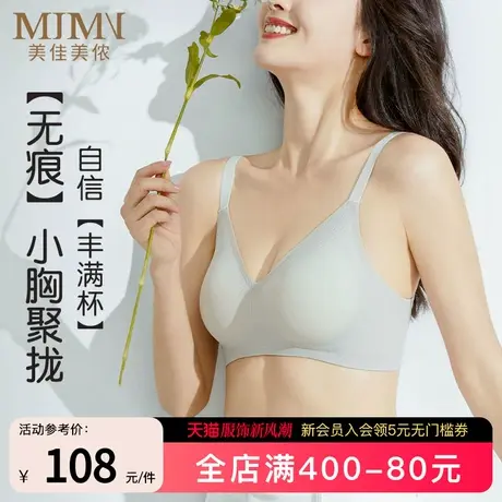 美佳美侬夏季薄款无痕内衣女小胸聚拢显大无钢圈文胸防下垂纯欲风商品大图