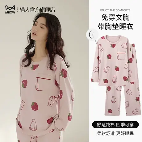 猫人2024新款带胸垫睡衣女士春秋季宽松大码棉套装可外穿家居服图片