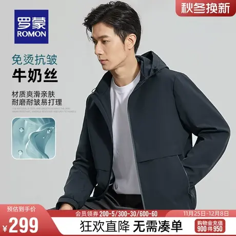 【直播专属】【牛奶丝可拆卸帽】罗蒙男士2024春季连帽夹克外套男商品大图