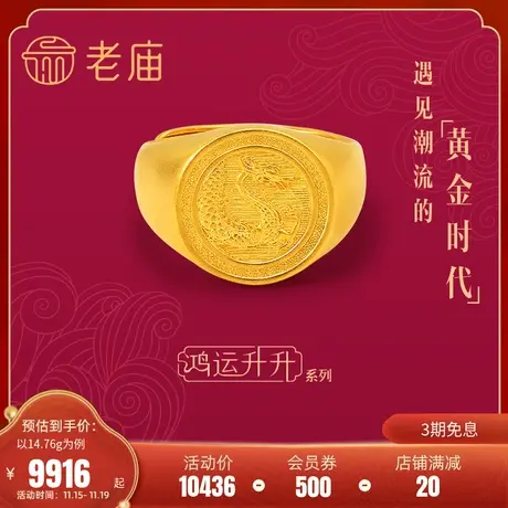 老庙黄金足金999鸿运升升唐龙戒古法印章活口戒指国潮男官方正品商品大图