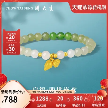 周大生黄金手串女好事莲莲和田玉渐变色手链送女友送妈妈生日礼物图片