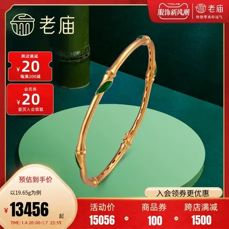 孙俪同款老庙黄金古法工艺金竹韵年年古韵金竹节珐琅足金女士手镯商品大图