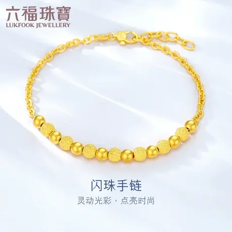 六福珠宝玲珑闪珠黄金手链女时尚圆珠足金手链计价F63TBGB0032图片