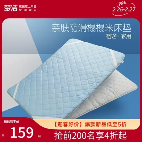 梦洁宝贝可折叠床垫席梦思保护垫学生宿舍租房专业垫褥家用褥子图片