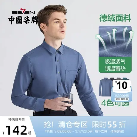 【德绒面料】柒牌男士商务长袖衬衫口袋绣花时尚潮流翻领开衫衬衣商品大图