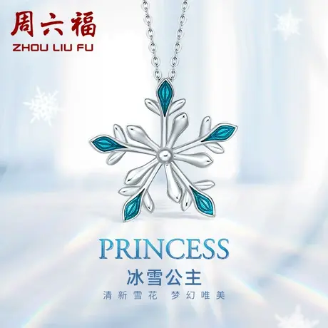 周六福铂金吊坠女款pt950白金蓝色珐琅雪花单挂坠官方节日礼物商品大图