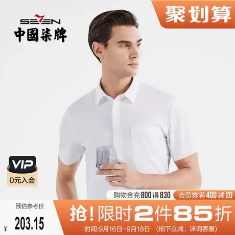 【易干】柒牌衬衫男短袖2022夏季新款商务男士贴袋翻领衬衣打底衫图片